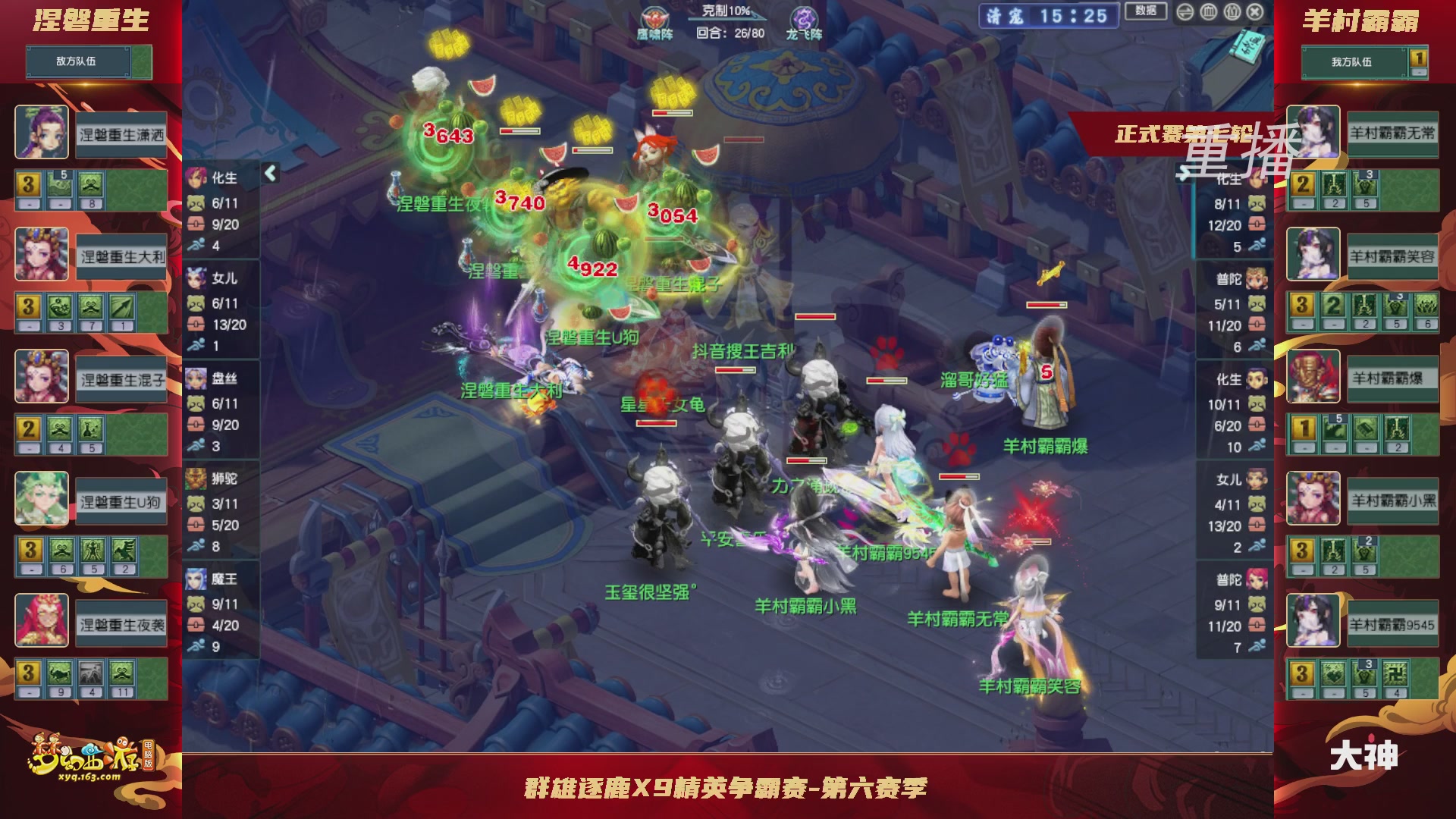 【重播】群雄逐鹿X9精英争霸赛-第六赛季正式赛