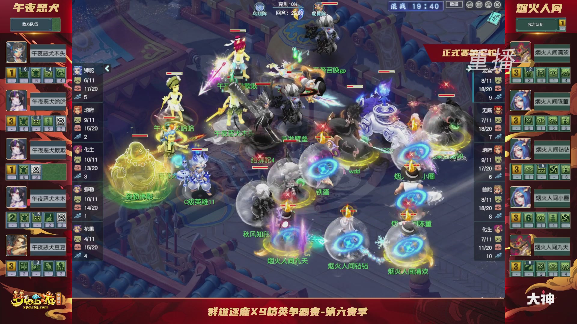 【重播】群雄逐鹿X9精英争霸赛-第六赛季正式赛