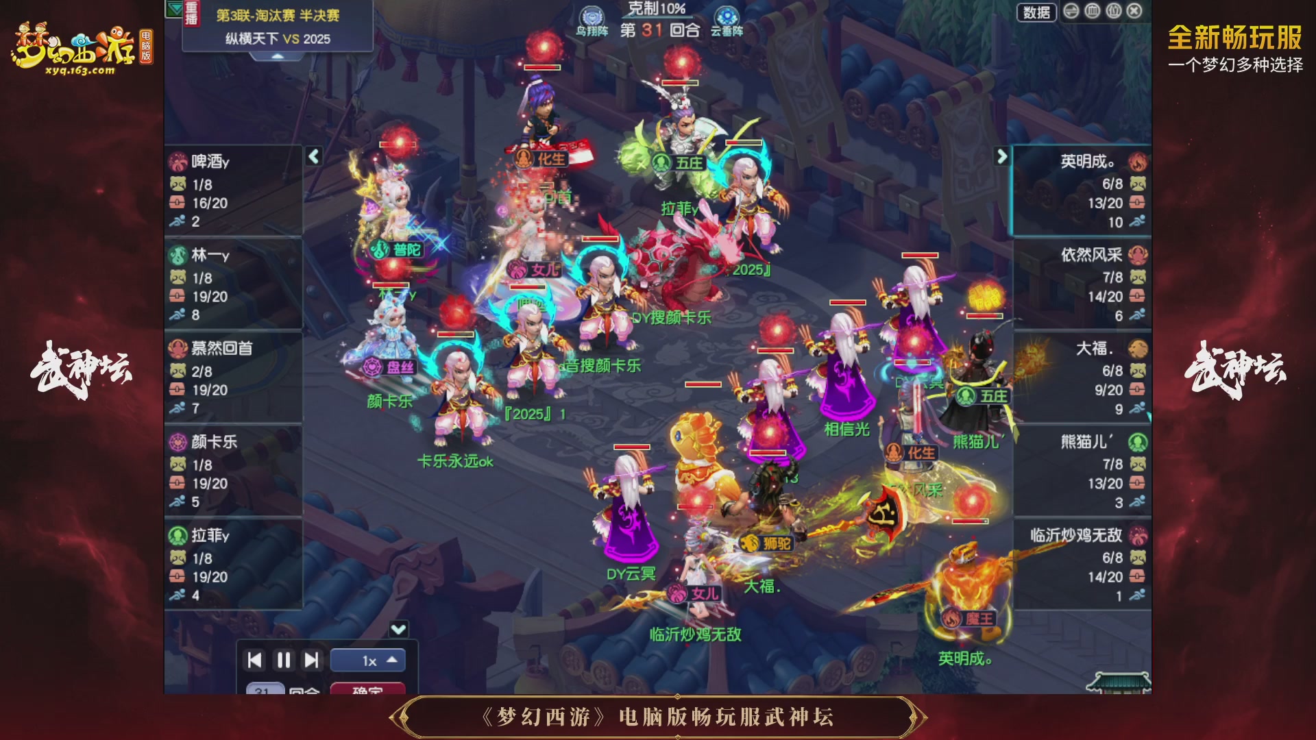 第3届畅玩服武神坛-积分赛