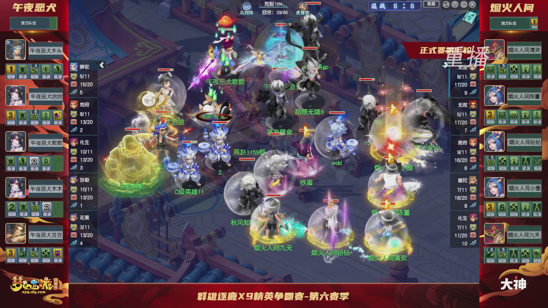 【重播】群雄逐鹿X9精英争霸赛-第六赛季正式赛