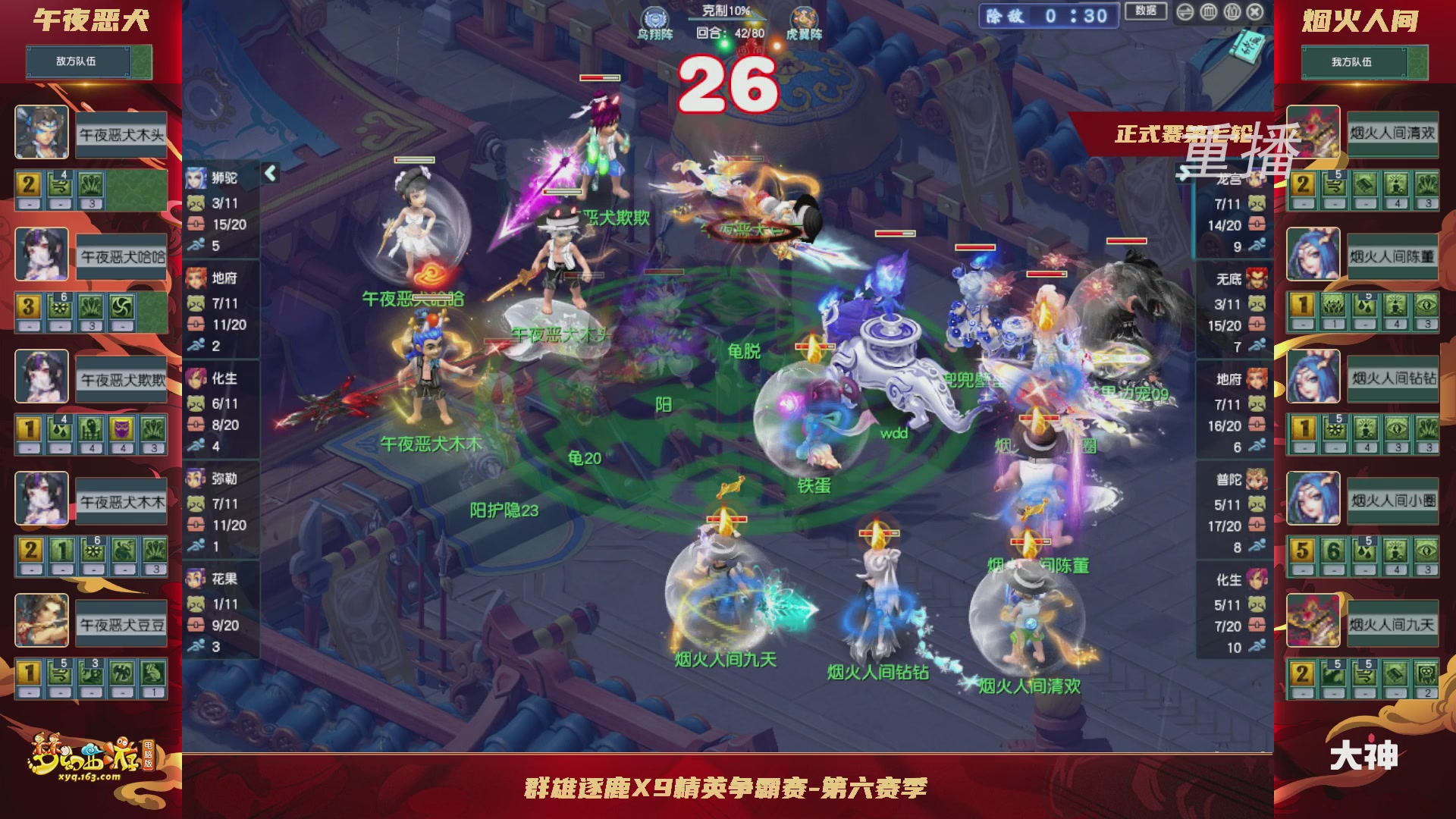 【重播】群雄逐鹿X9精英争霸赛-第六赛季正式赛