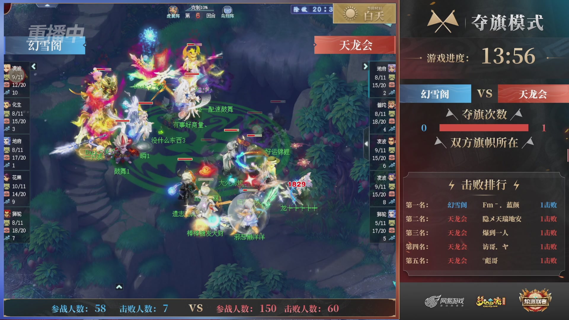 【重播】第44联帮派联赛总决赛-夺旗模式