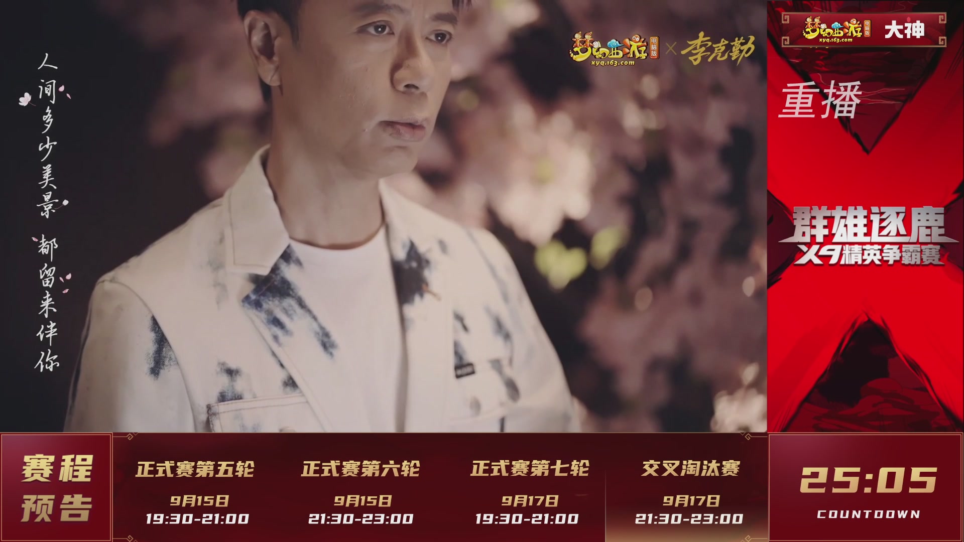 【重播】群雄逐鹿X9精英争霸赛-第六赛季正式赛