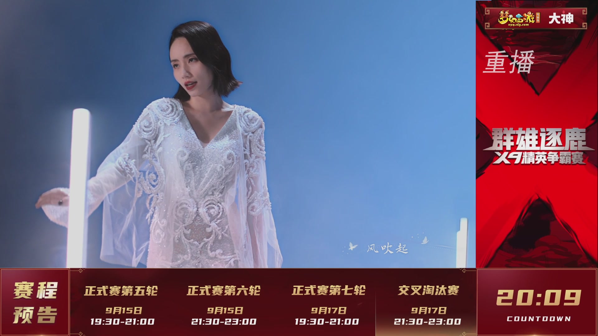 【重播】群雄逐鹿X9精英争霸赛-第六赛季正式赛