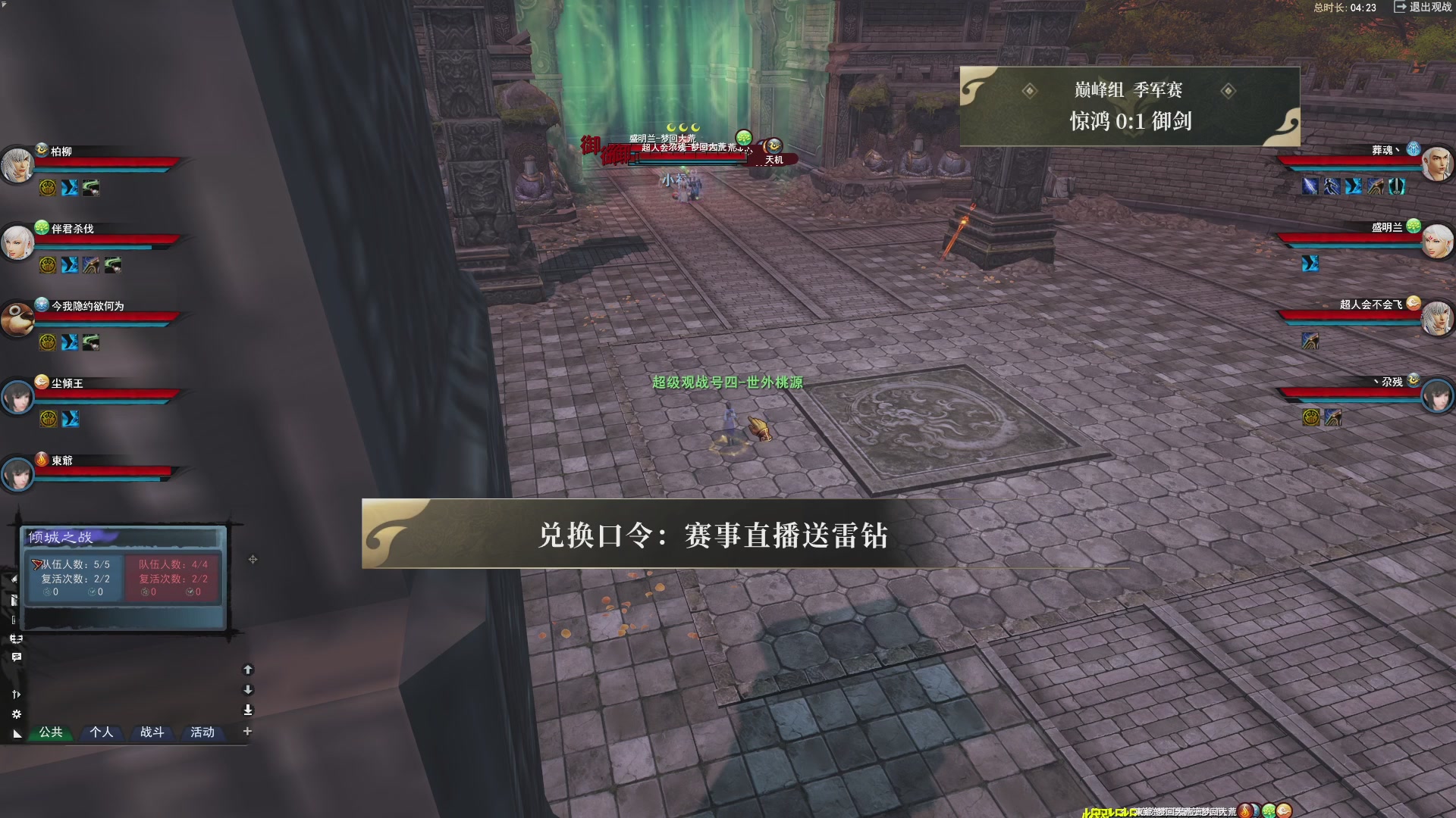 【重播】天下贰经典服岁中《倾城之战》