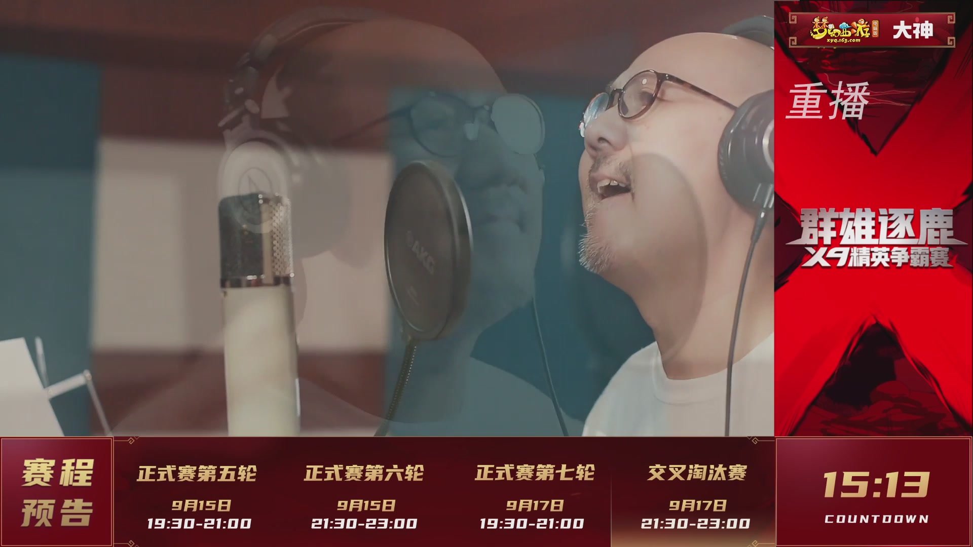 【重播】群雄逐鹿X9精英争霸赛-第六赛季正式赛
