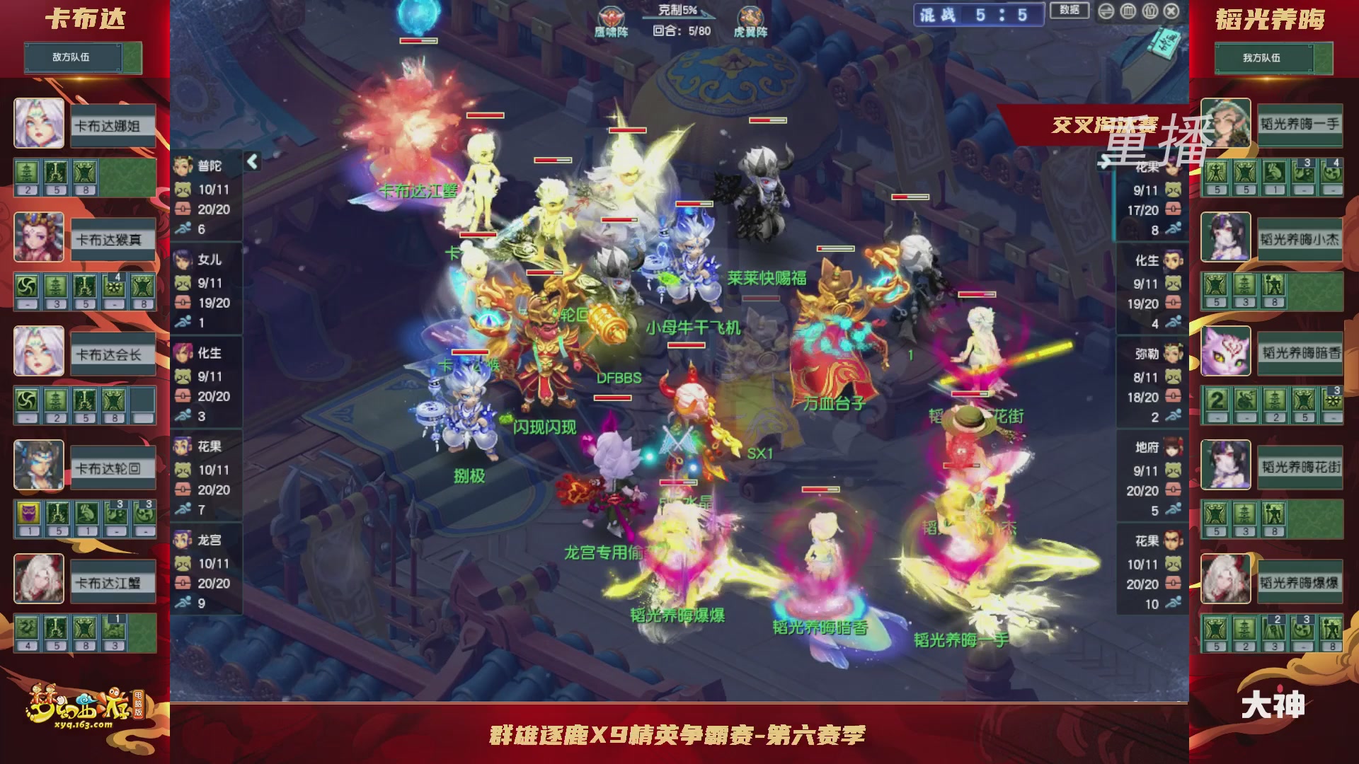 【重播】群雄逐鹿X9精英争霸赛-第六赛季正式赛