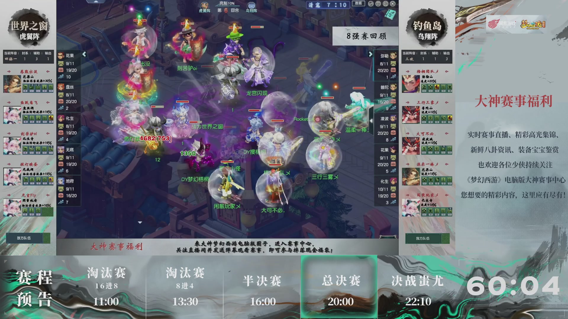 第242届武神坛-淘汰赛