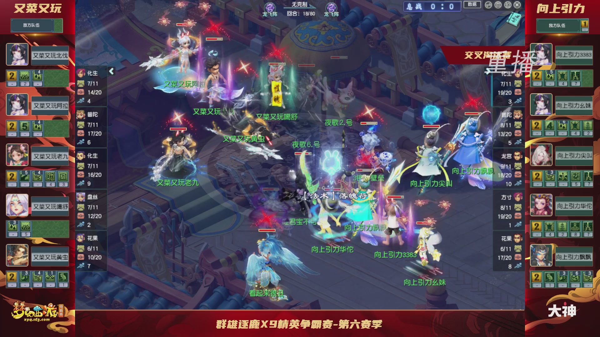 【重播】群雄逐鹿X9精英争霸赛-第六赛季正式赛