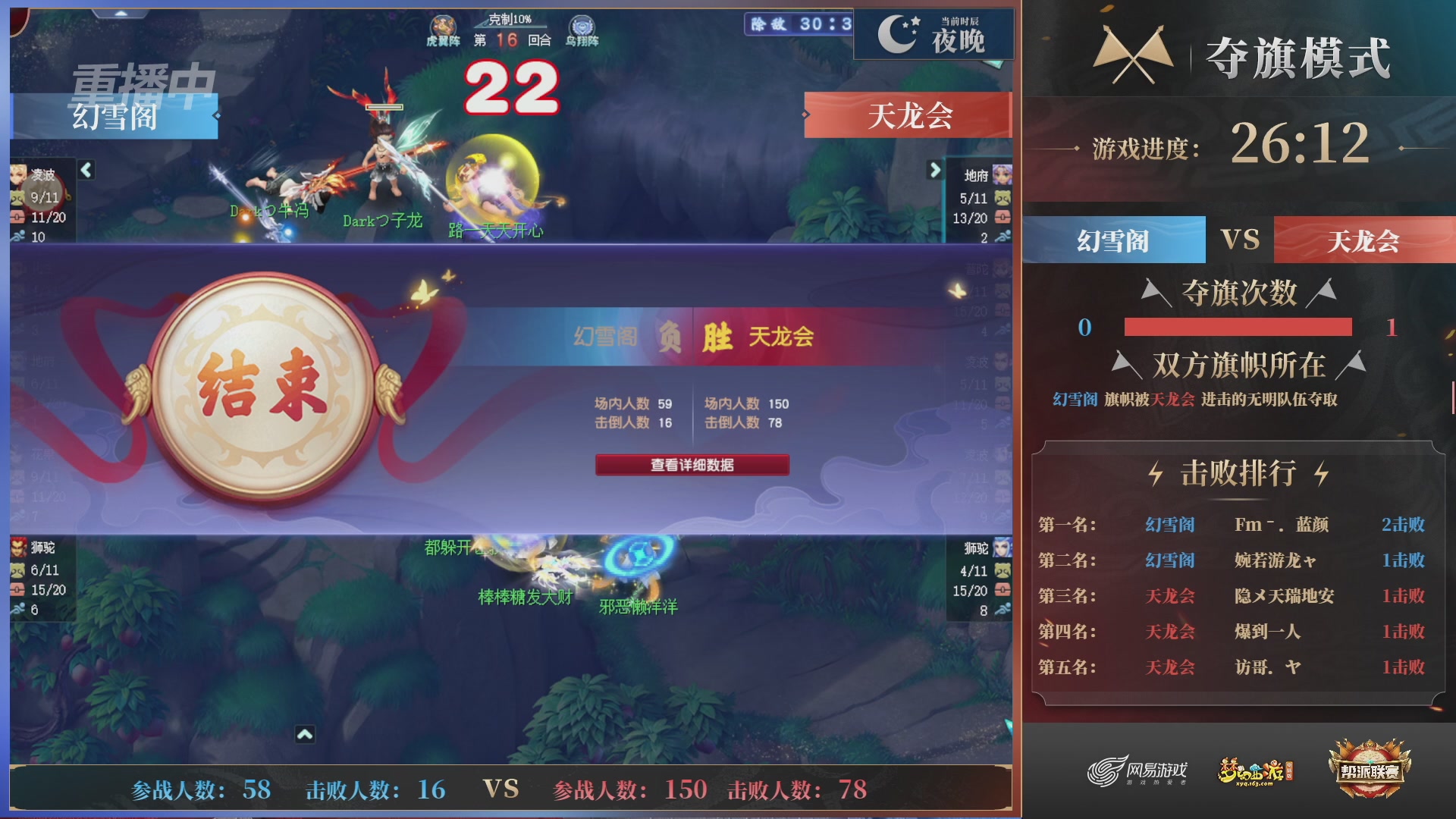 【重播】第44联帮派联赛总决赛-夺旗模式