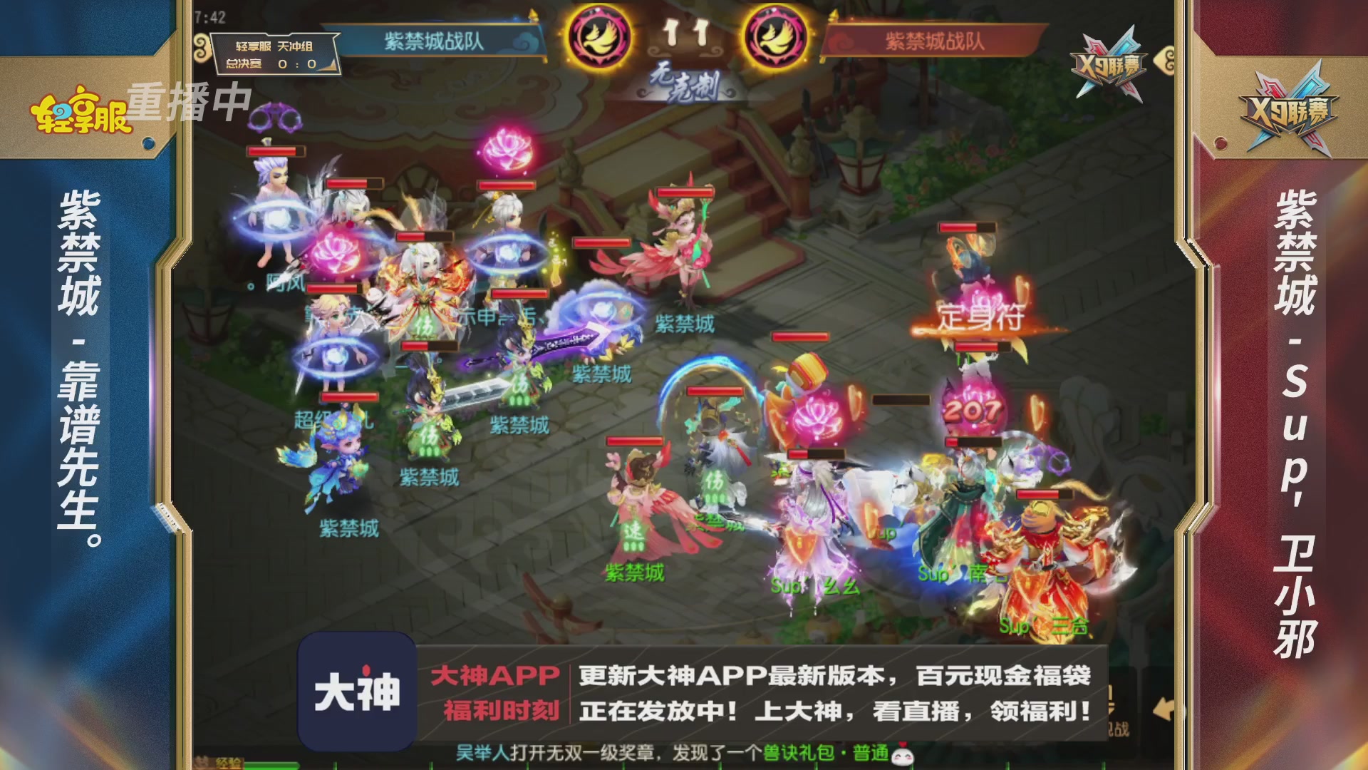 第一届轻享服X9联赛决赛