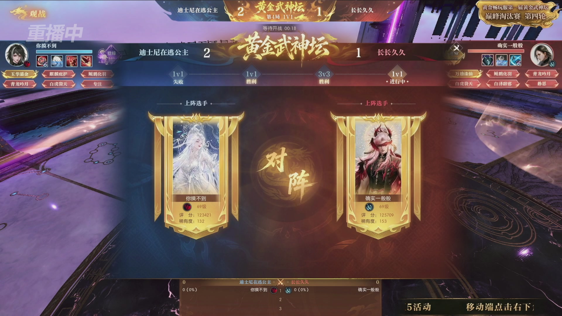 【重播】逆水寒黄金畅玩服首届黄金武神坛赛区决赛