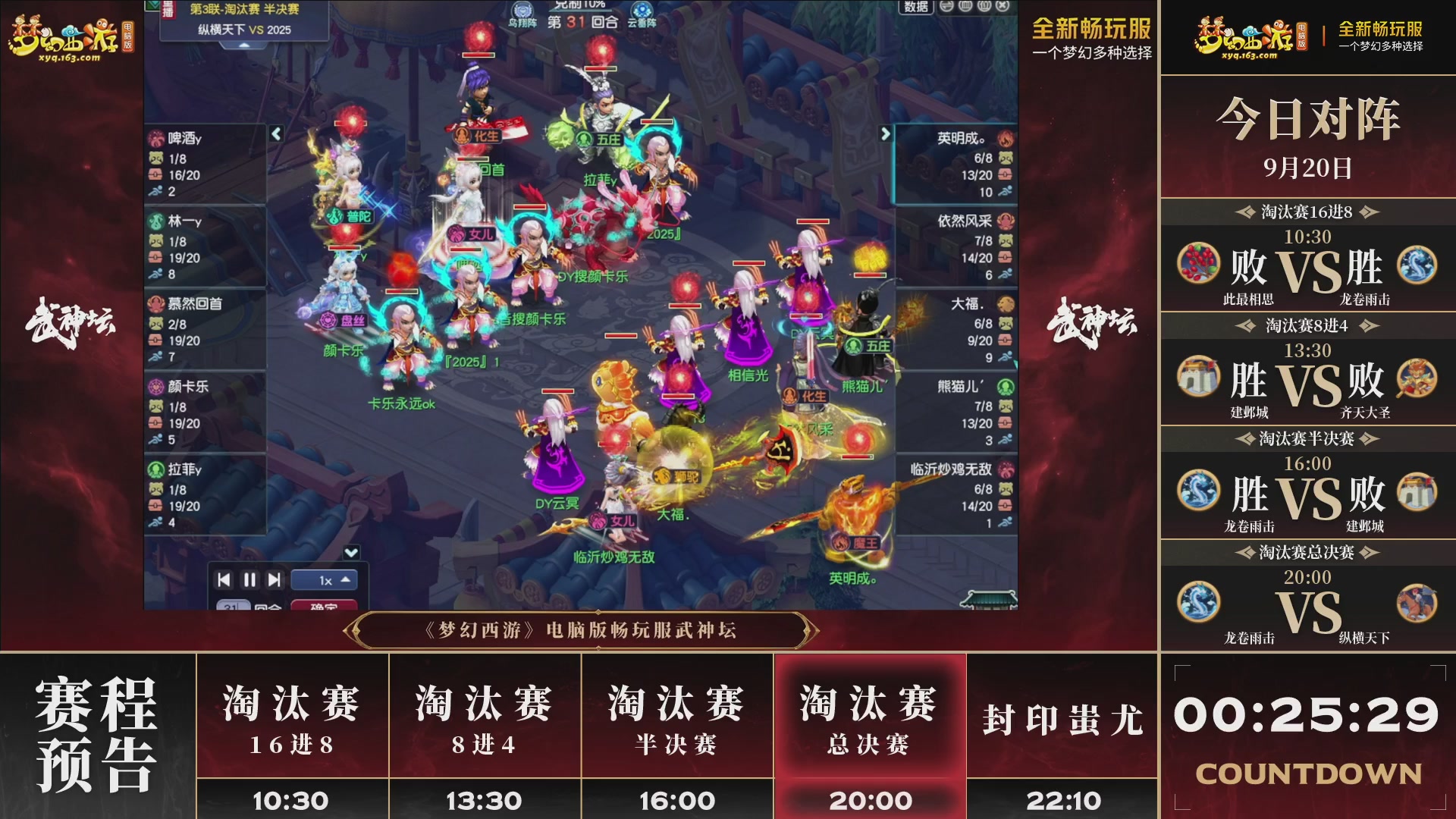 第3届畅玩服武神坛-积分赛