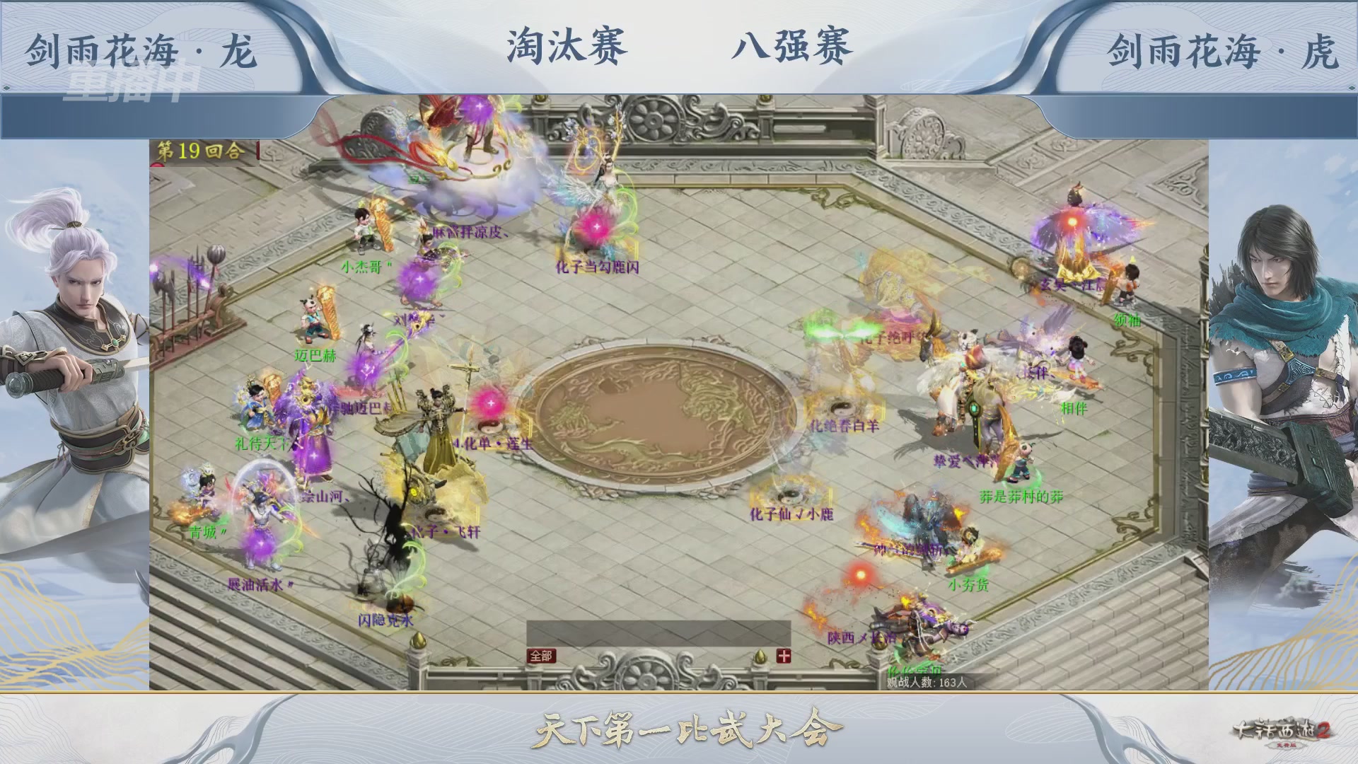 【重播】《大话西游2免费版》常规服 天下第一比武大会