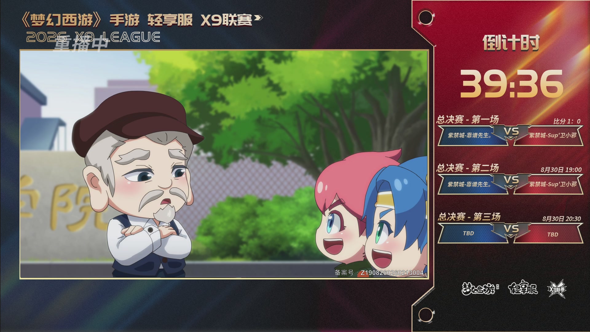 第一届轻享服X9联赛决赛