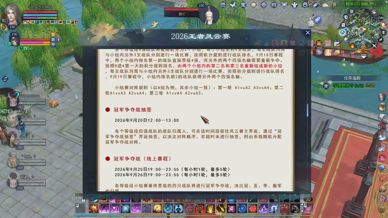 王者风云赛8进4观赛。