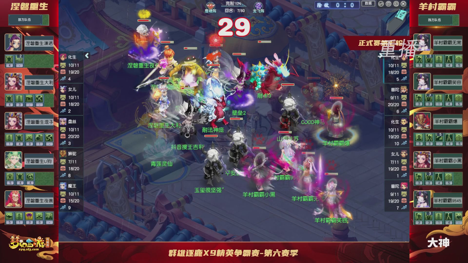 【重播】群雄逐鹿X9精英争霸赛-第六赛季正式赛