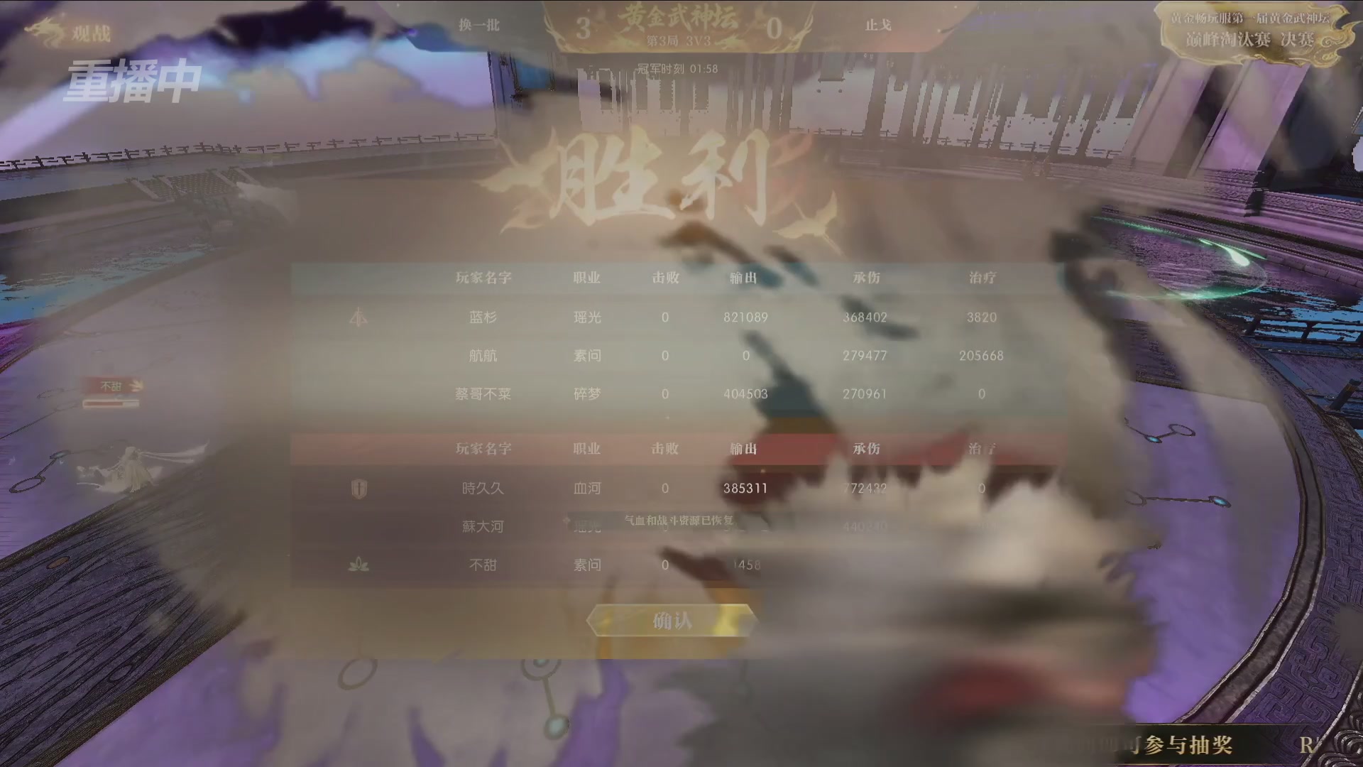 【重播】逆水寒黄金畅玩服首届黄金武神坛赛区决赛