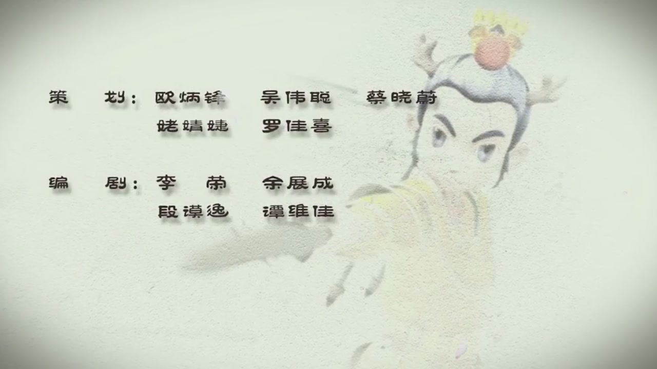 梦幻西游动画片第二季第4集