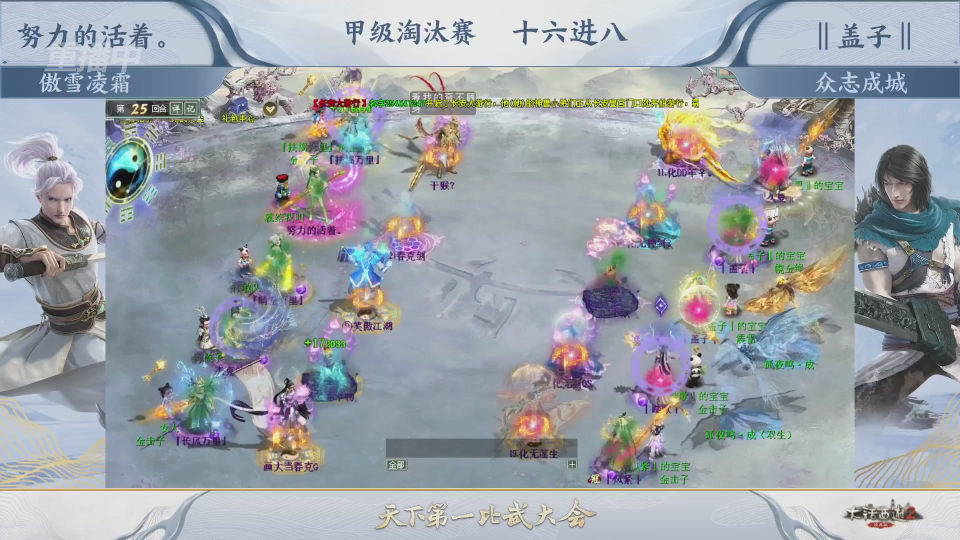 《大话西游2经典版》第157届天下第一比武大会