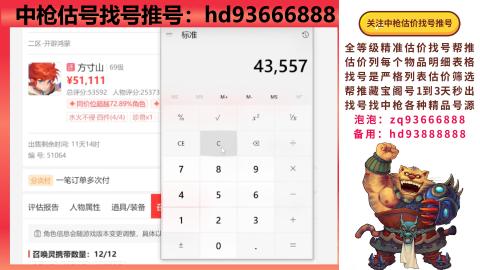 第一估价找号帮推  物价把控师让你买卖无