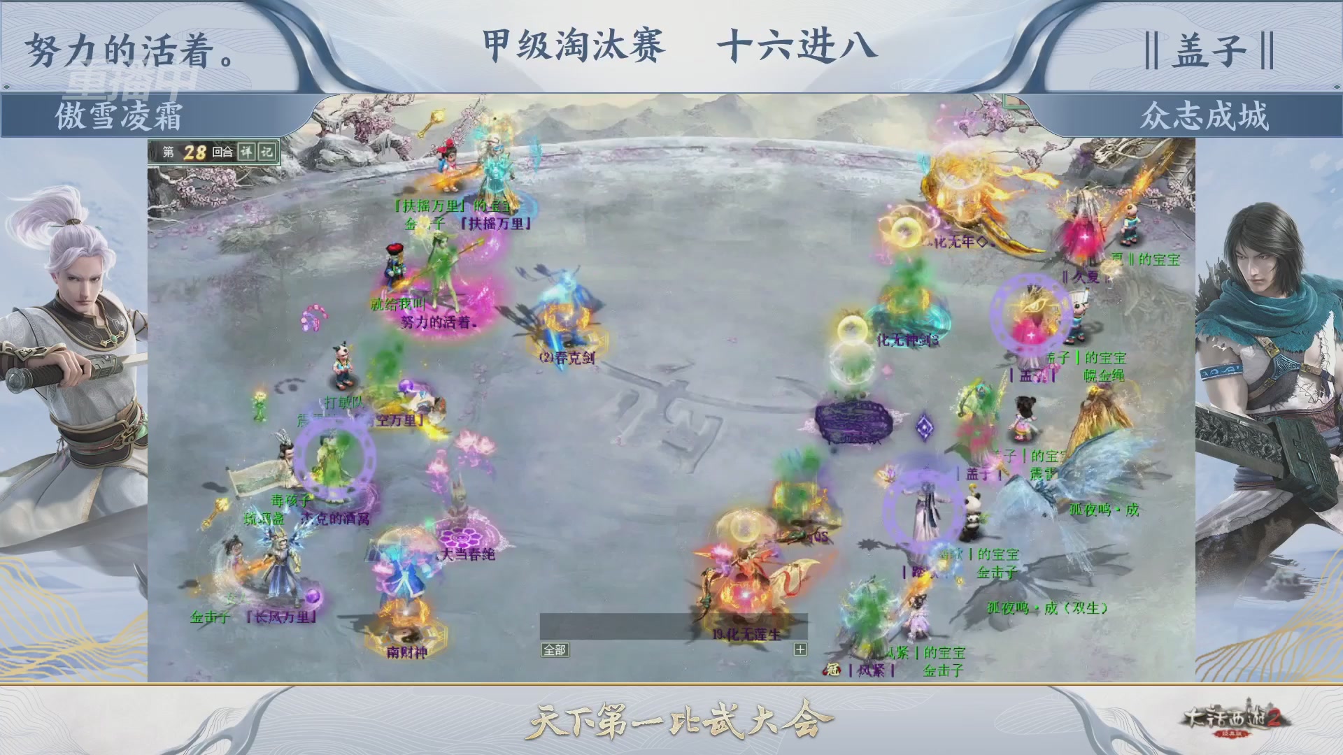 《大话西游2经典版》第157届天下第一比武大会