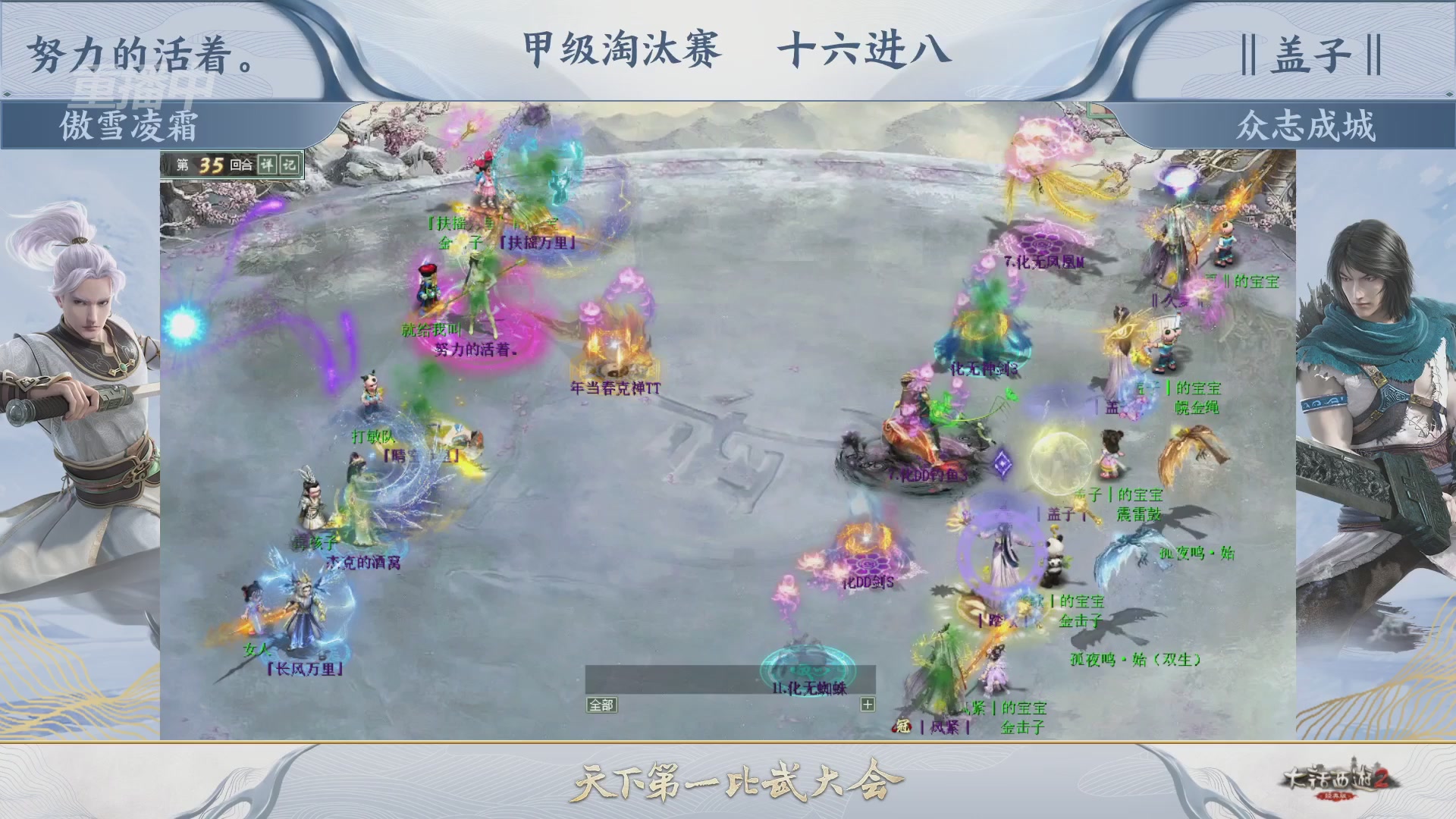 《大话西游2经典版》第157届天下第一比武大会