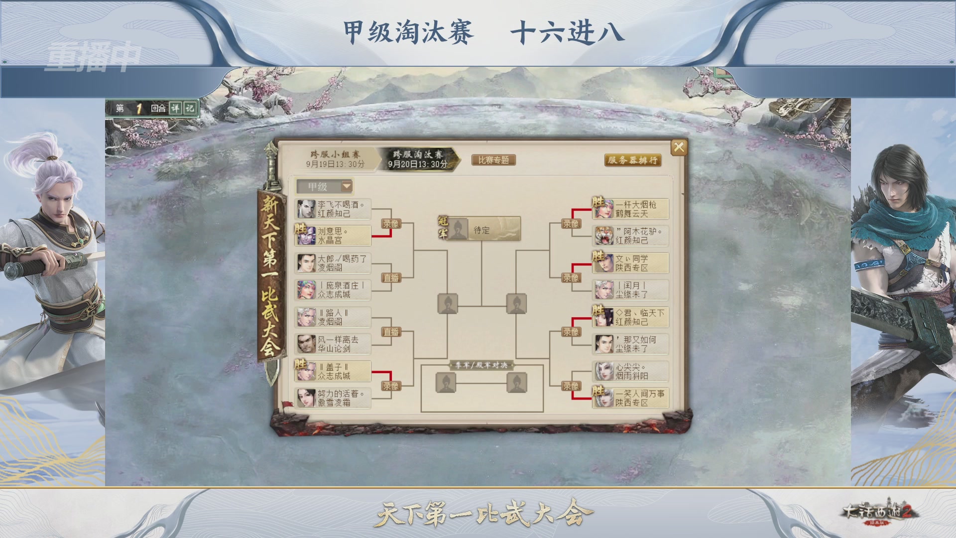 《大话西游2经典版》第157届天下第一比武大会