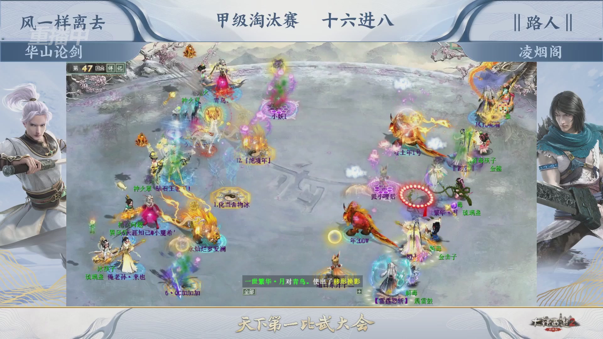 《大话西游2经典版》第157届天下第一比武大会