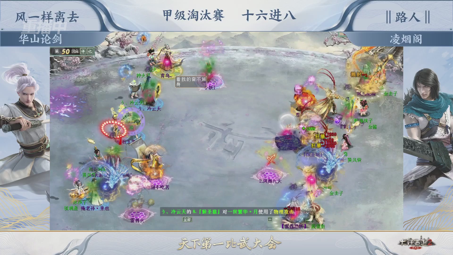 《大话西游2经典版》第157届天下第一比武大会