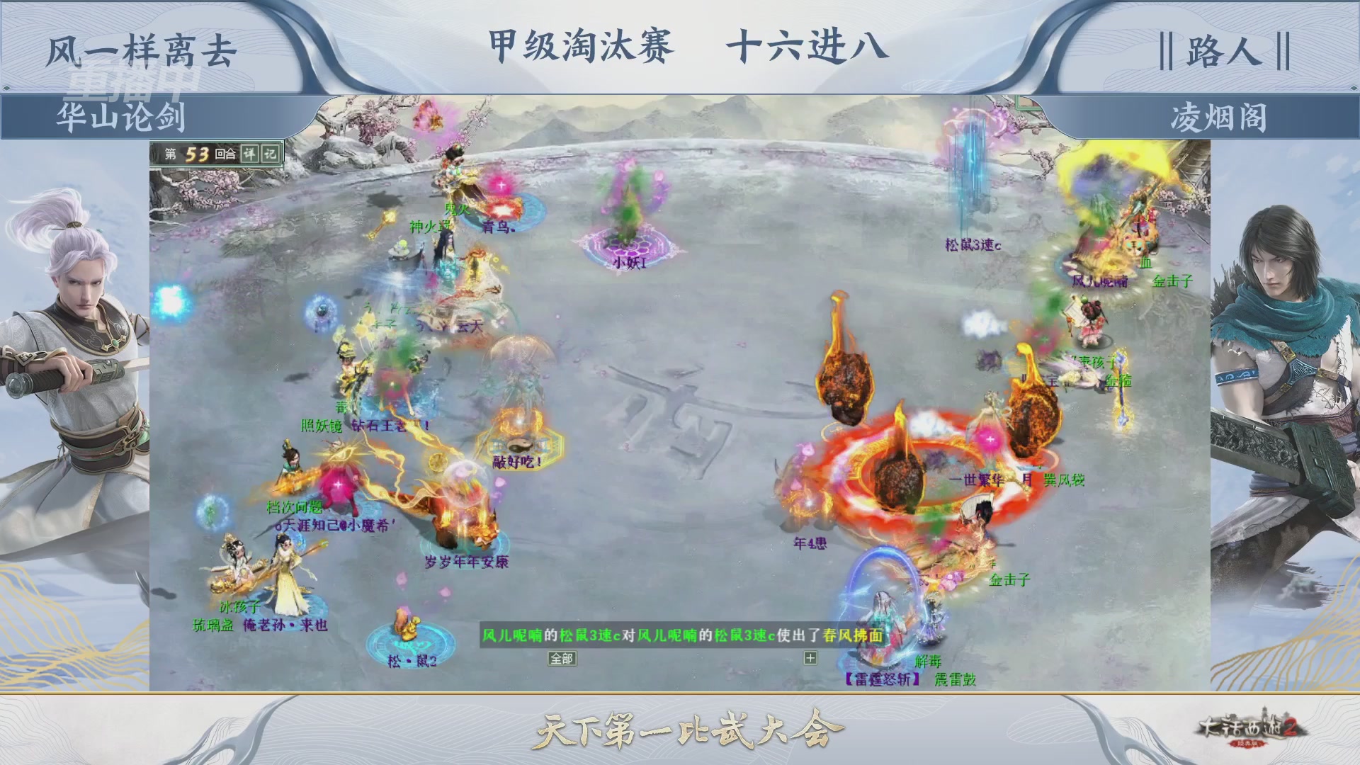 《大话西游2经典版》第157届天下第一比武大会