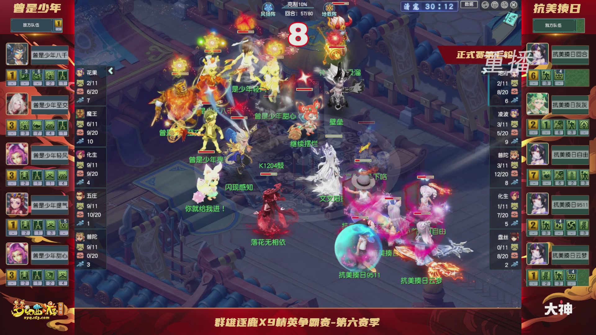 【重播】群雄逐鹿X9精英争霸赛-第六赛季正式赛