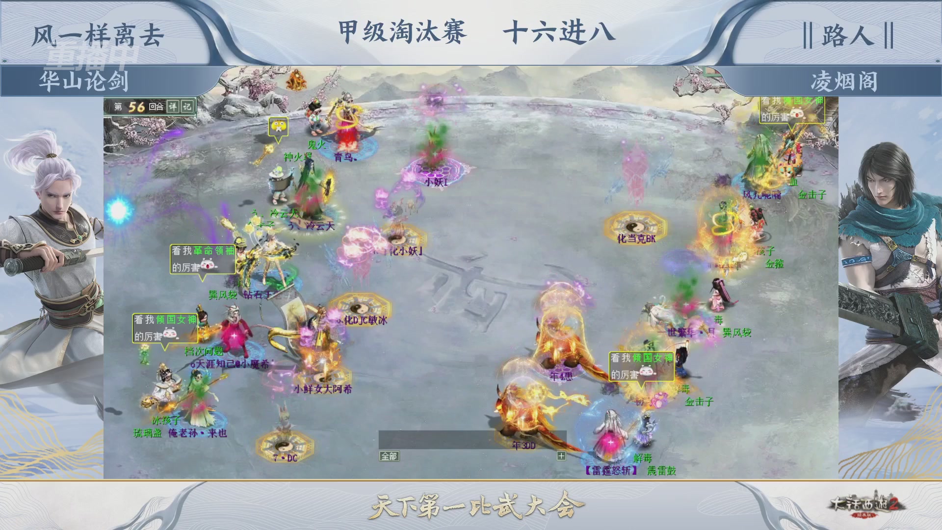 《大话西游2经典版》第157届天下第一比武大会