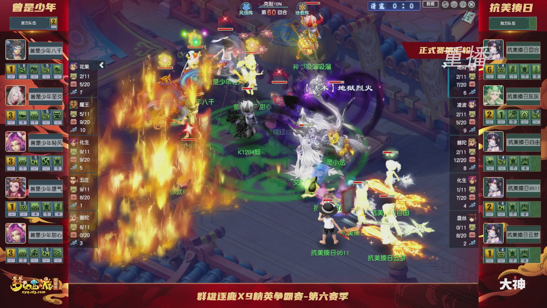 【重播】群雄逐鹿X9精英争霸赛-第六赛季正式赛
