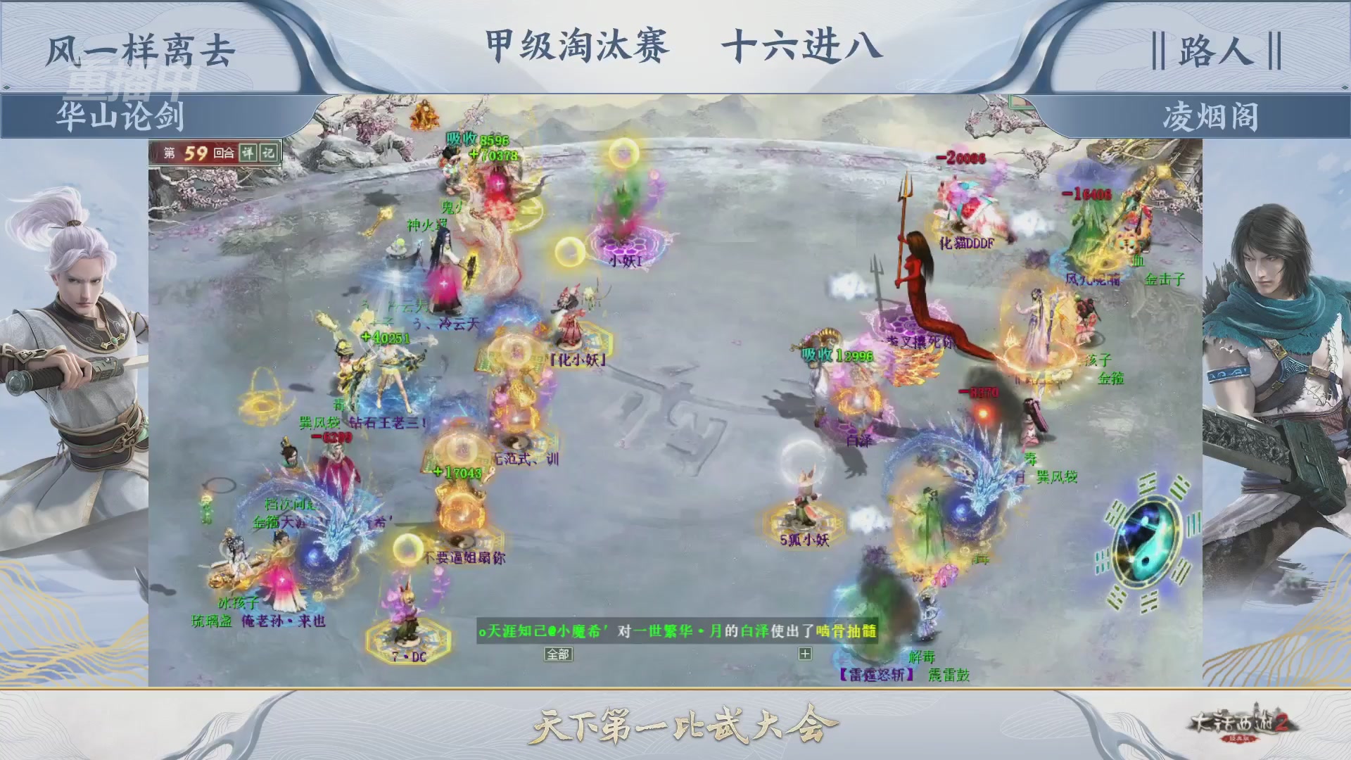 《大话西游2经典版》第157届天下第一比武大会