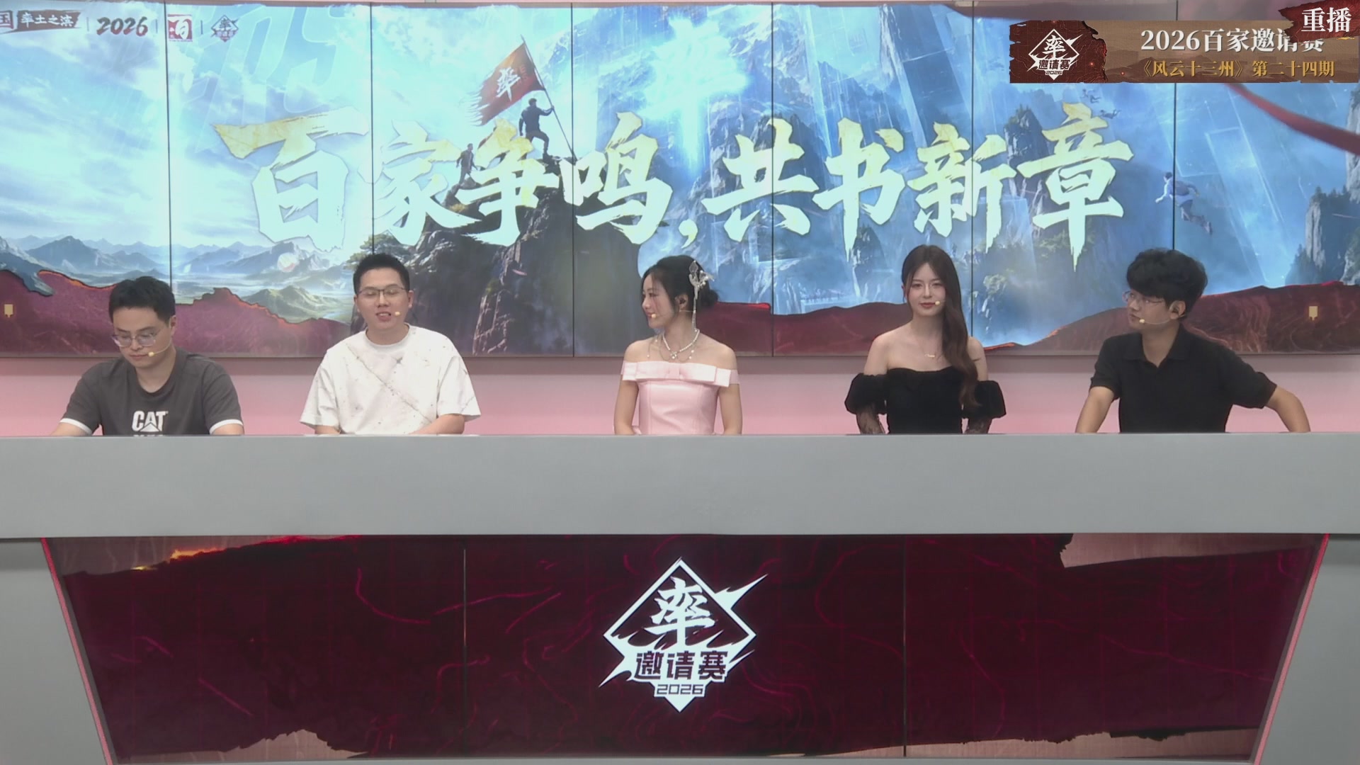 率土之滨百家邀请赛风云十三州第二十四期