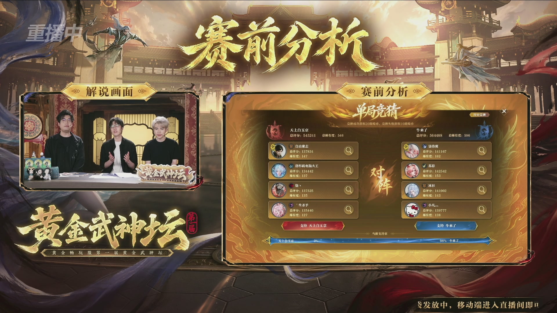 【重播】逆水寒黄金畅玩服首届黄金武神坛赛区决赛