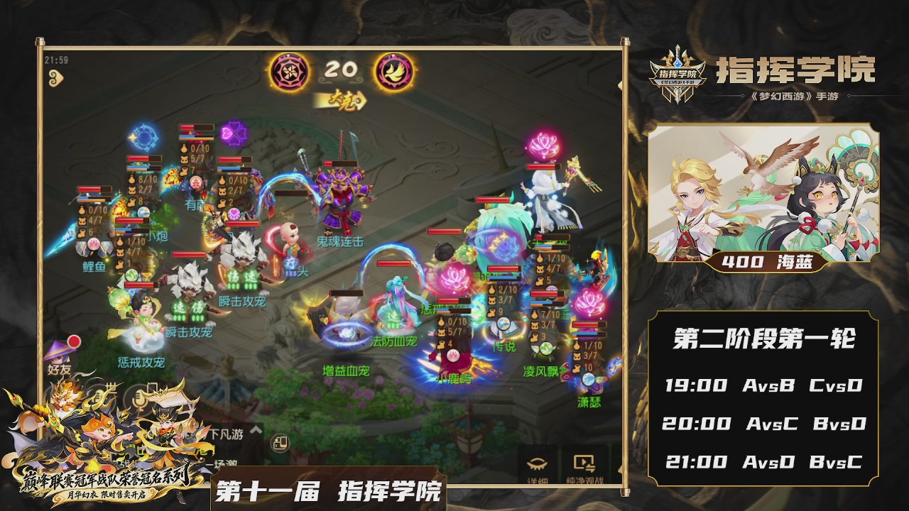 第十一届指挥学院