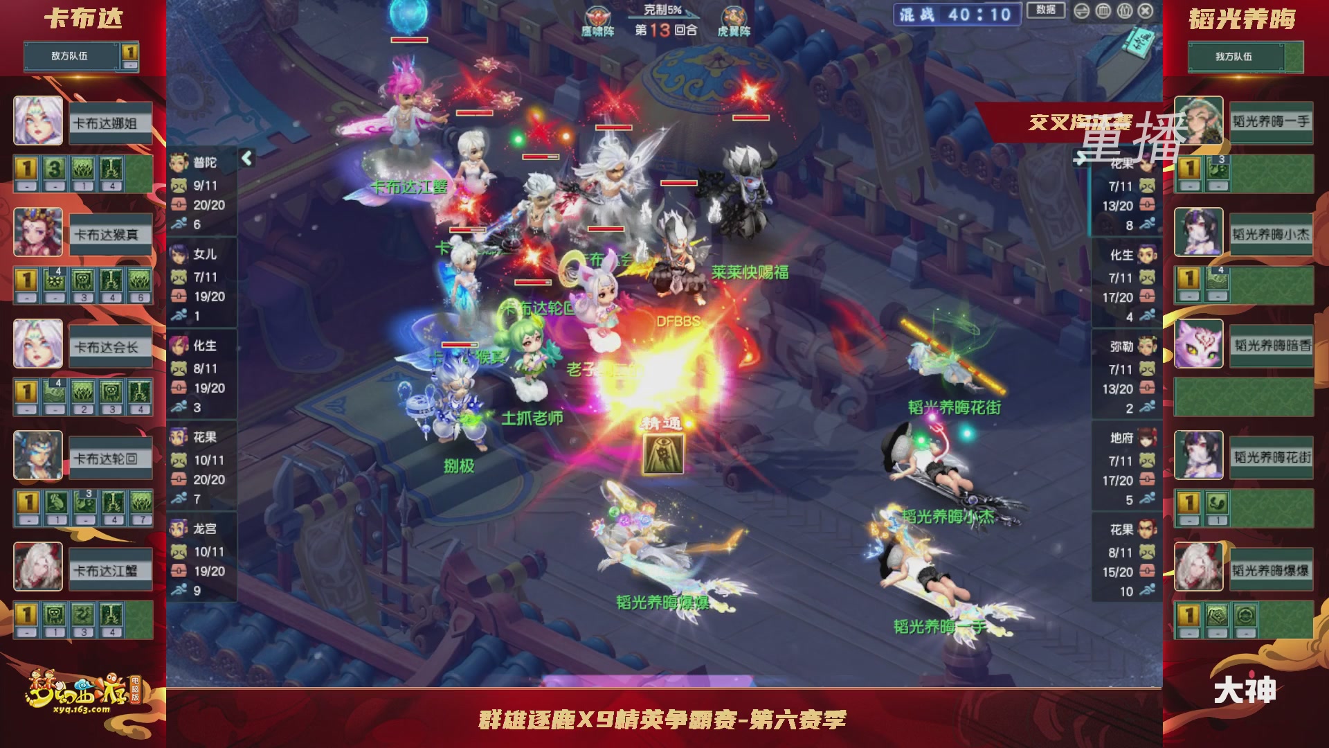 【重播】群雄逐鹿X9精英争霸赛-第六赛季正式赛