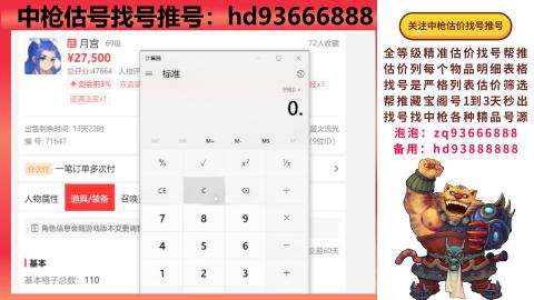 第一估价找号帮推  物价把控师让你买卖无