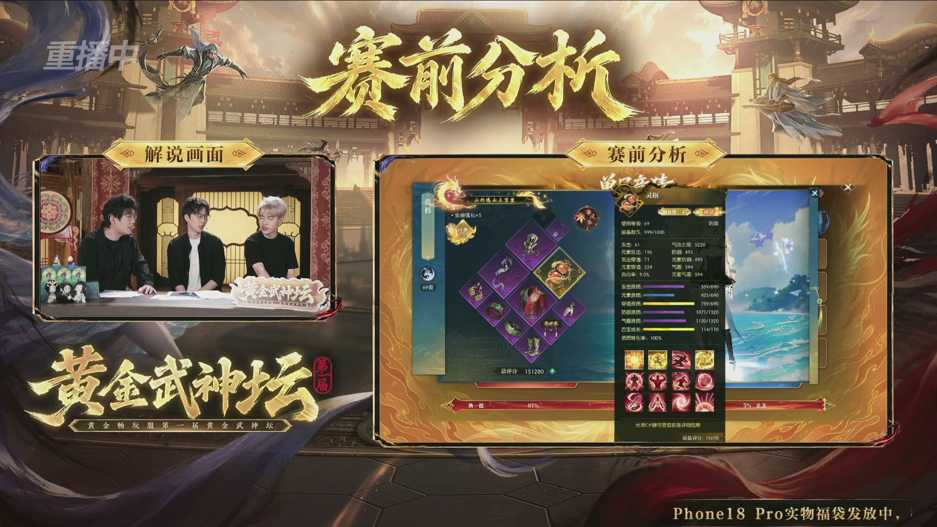【重播】逆水寒黄金畅玩服首届黄金武神坛赛区决赛