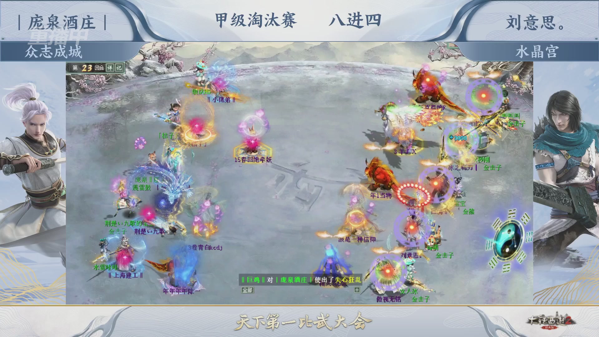 《大话西游2经典版》第157届天下第一比武大会