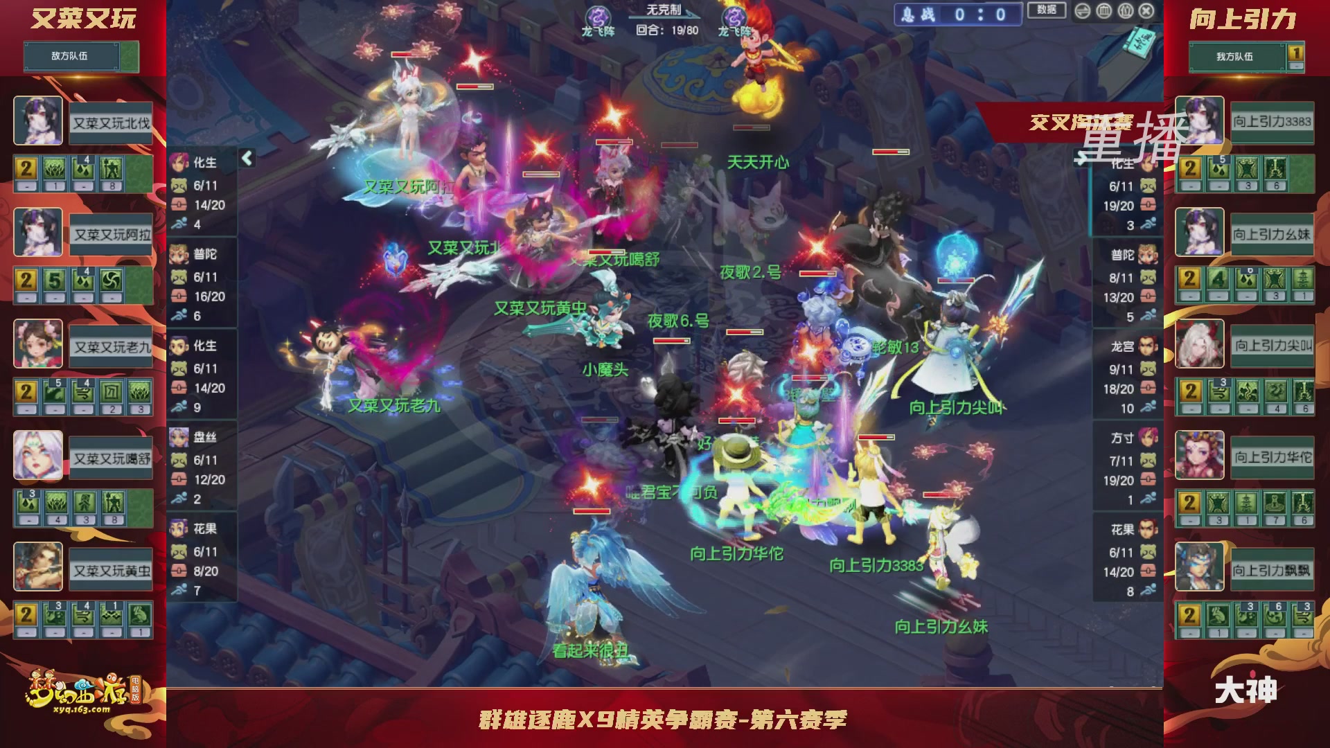 【重播】群雄逐鹿X9精英争霸赛-第六赛季正式赛