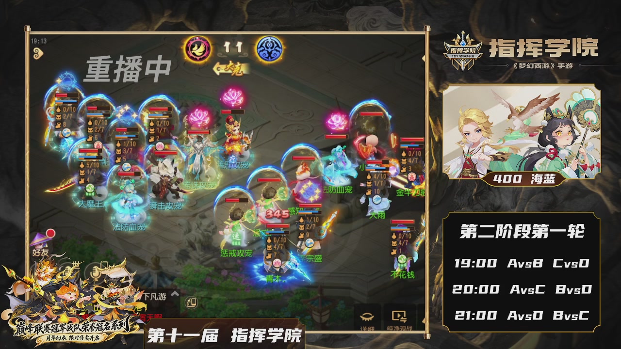第十一届指挥学院