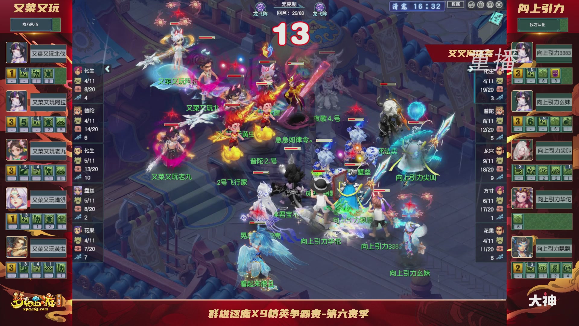 【重播】群雄逐鹿X9精英争霸赛-第六赛季正式赛