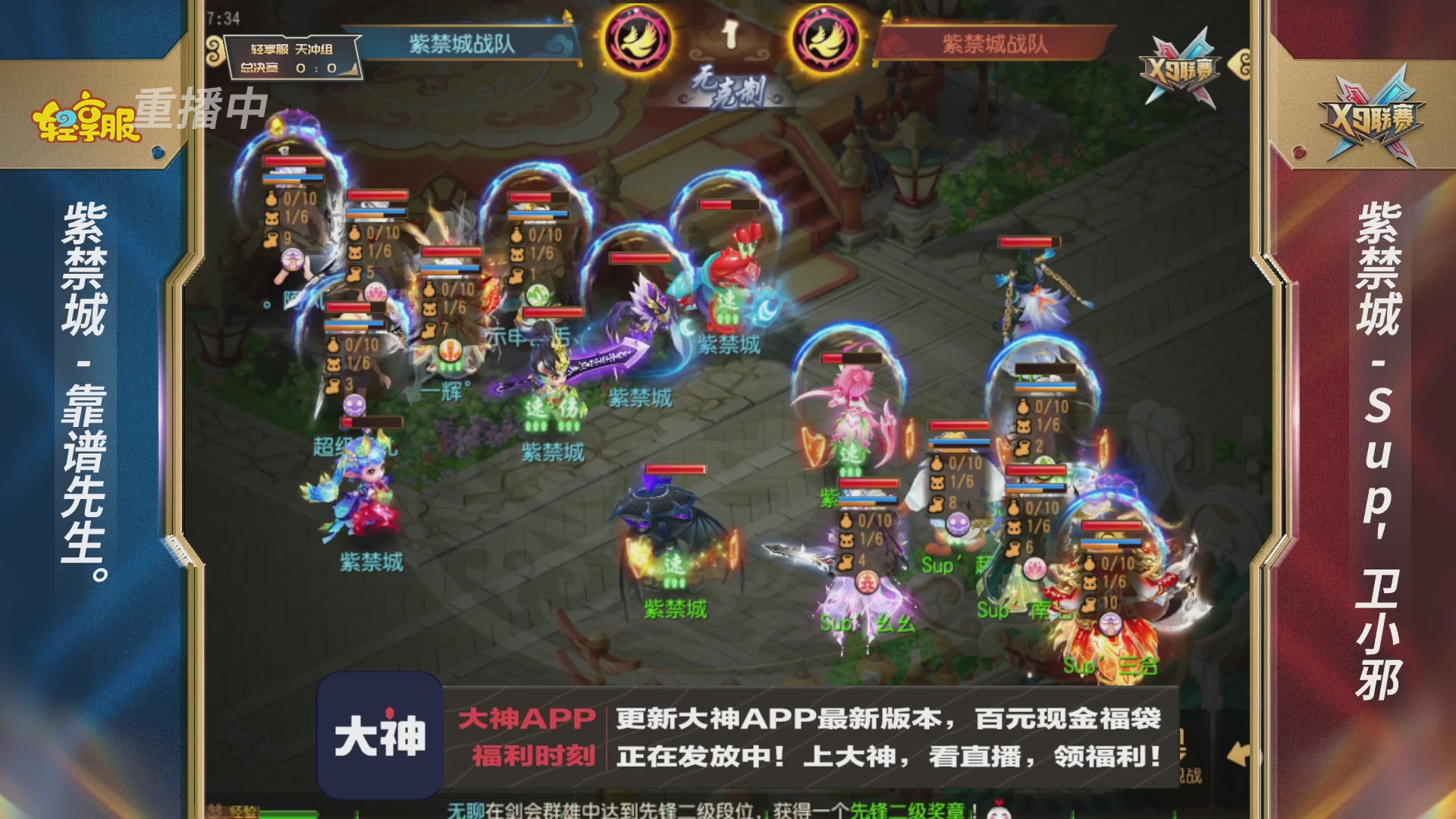 第一届轻享服X9联赛决赛