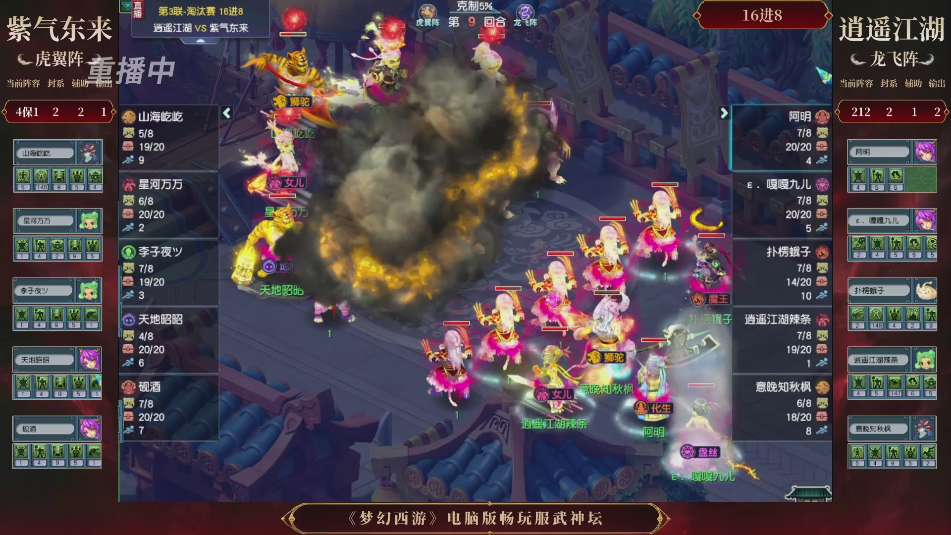 【重播】第3届畅玩服武神坛-积分赛
