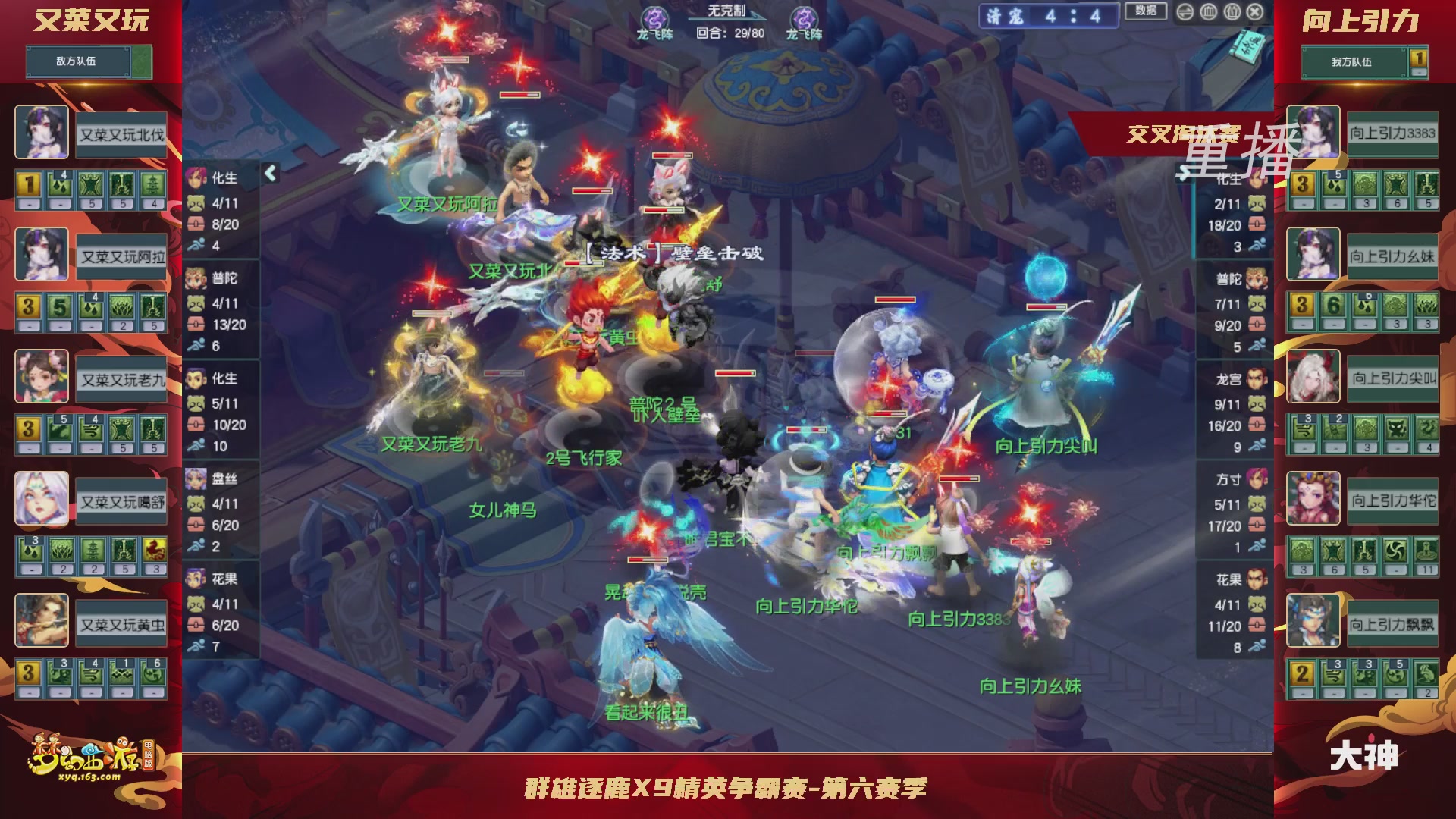 【重播】群雄逐鹿X9精英争霸赛-第六赛季正式赛