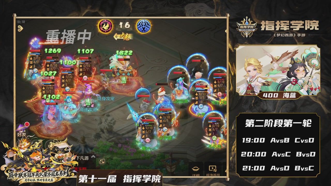 第十一届指挥学院