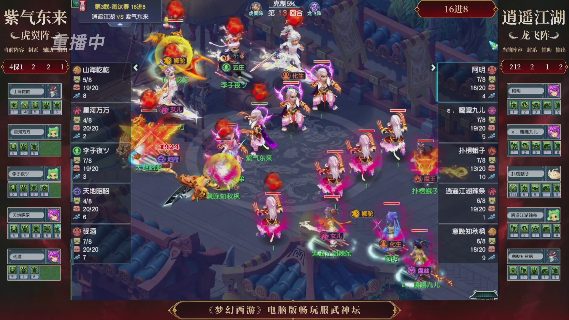 【重播】第3届畅玩服武神坛-积分赛